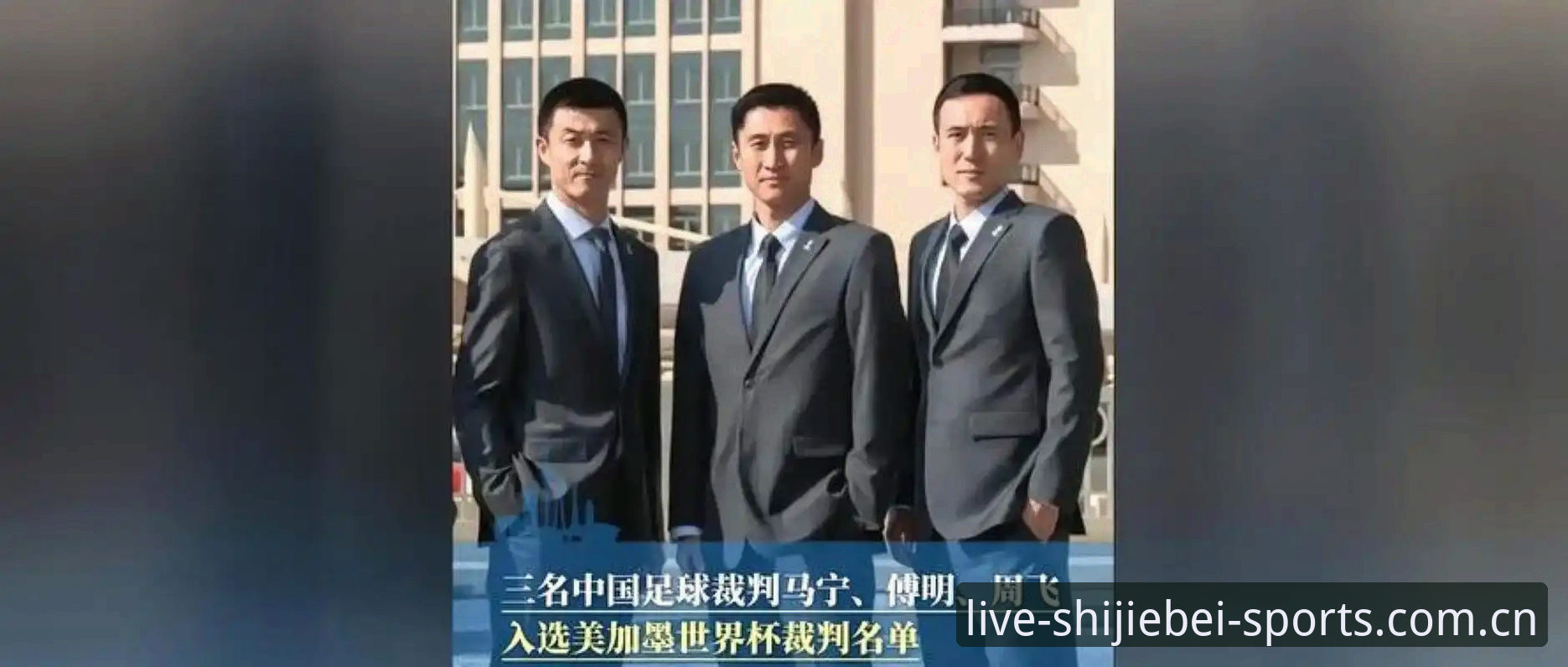 世界杯裁判新规来了？2026年这些变化会影响比赛走向吗？